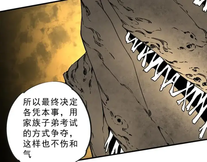 漫画《天生毒奶，我诅咒了全世界！》第39话 世界奇物与领地之心第70张图