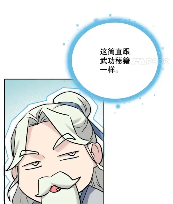 漫画《天生巨星》76.决策之日第105张图