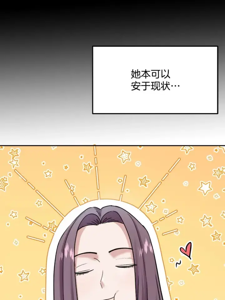 漫画《天生巨星》76.决策之日第20张图
