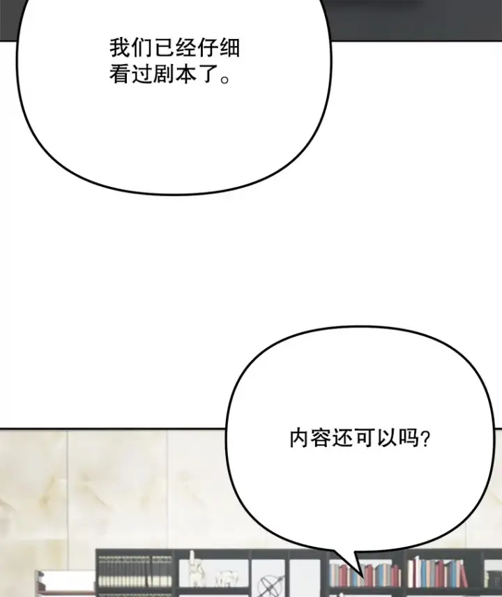 漫画《天生巨星》77.偶遇任忠时第103张图