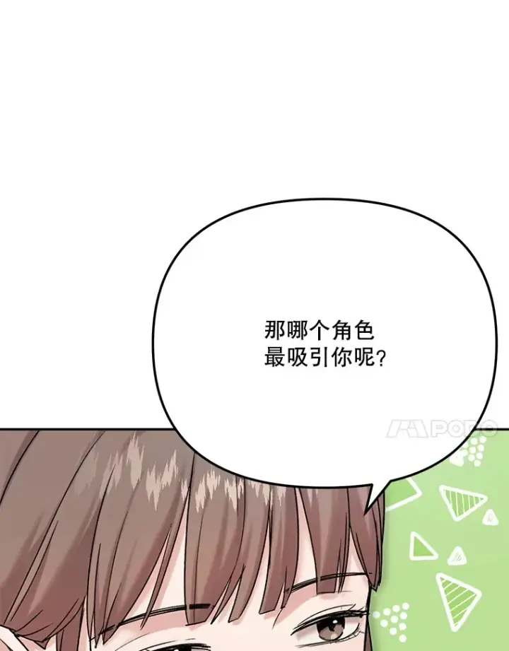 漫画《天生巨星》77.偶遇任忠时第105张图