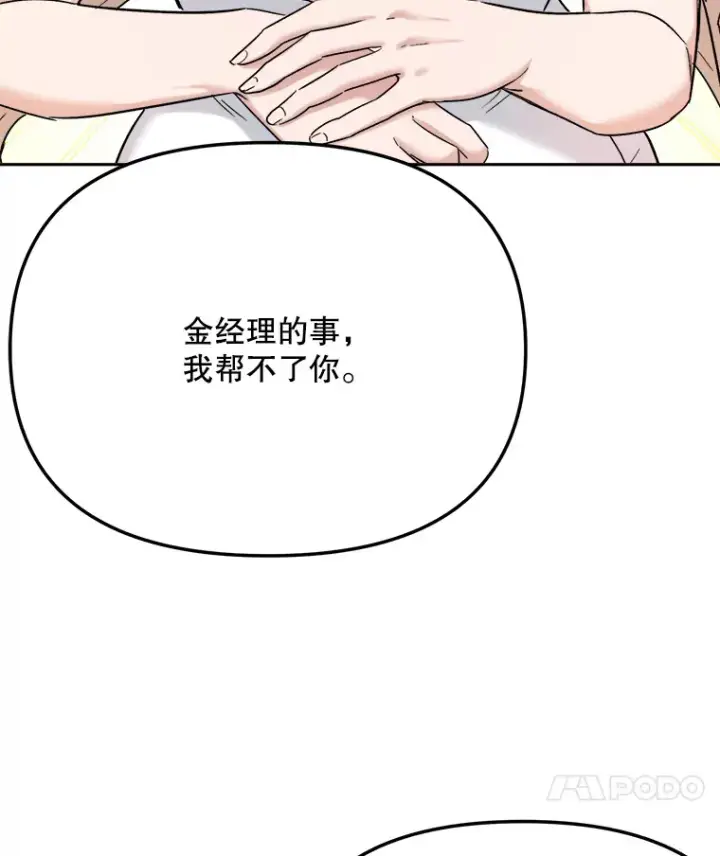 漫画《天生巨星》77.偶遇任忠时第18张图