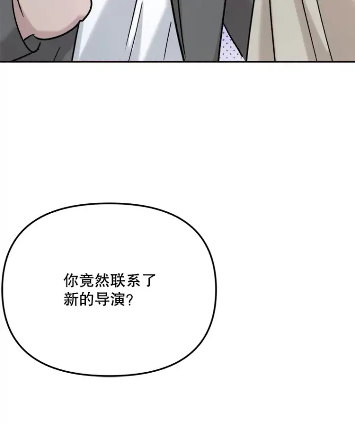 漫画《天生巨星》77.偶遇任忠时第42张图