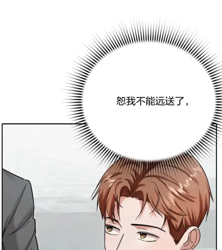 漫画《天生巨星》77.偶遇任忠时第71张图