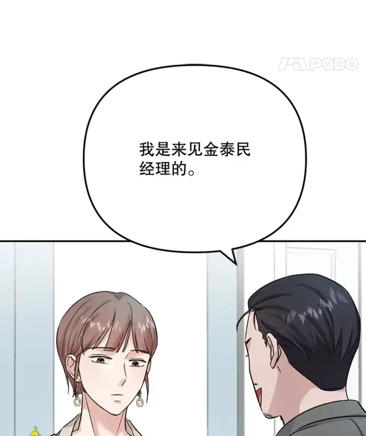 漫画《天生巨星》77.偶遇任忠时第8张图