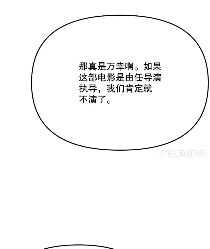 漫画《天生巨星》77.偶遇任忠时第84张图