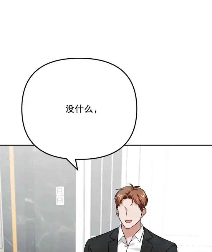 漫画《天生巨星》77.偶遇任忠时第89张图