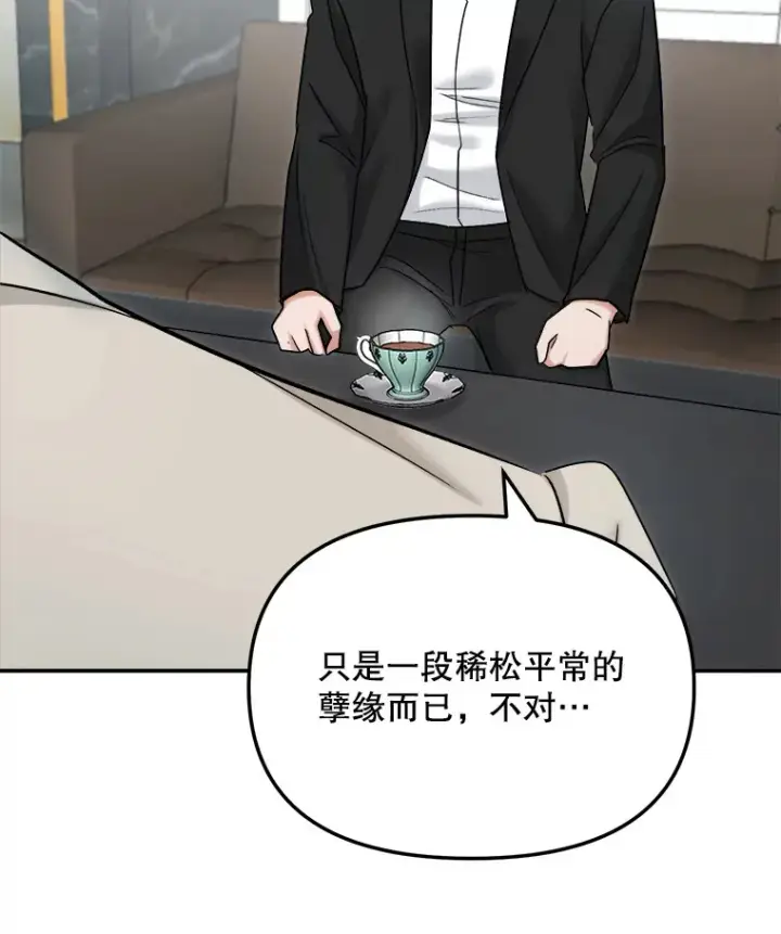 漫画《天生巨星》77.偶遇任忠时第90张图