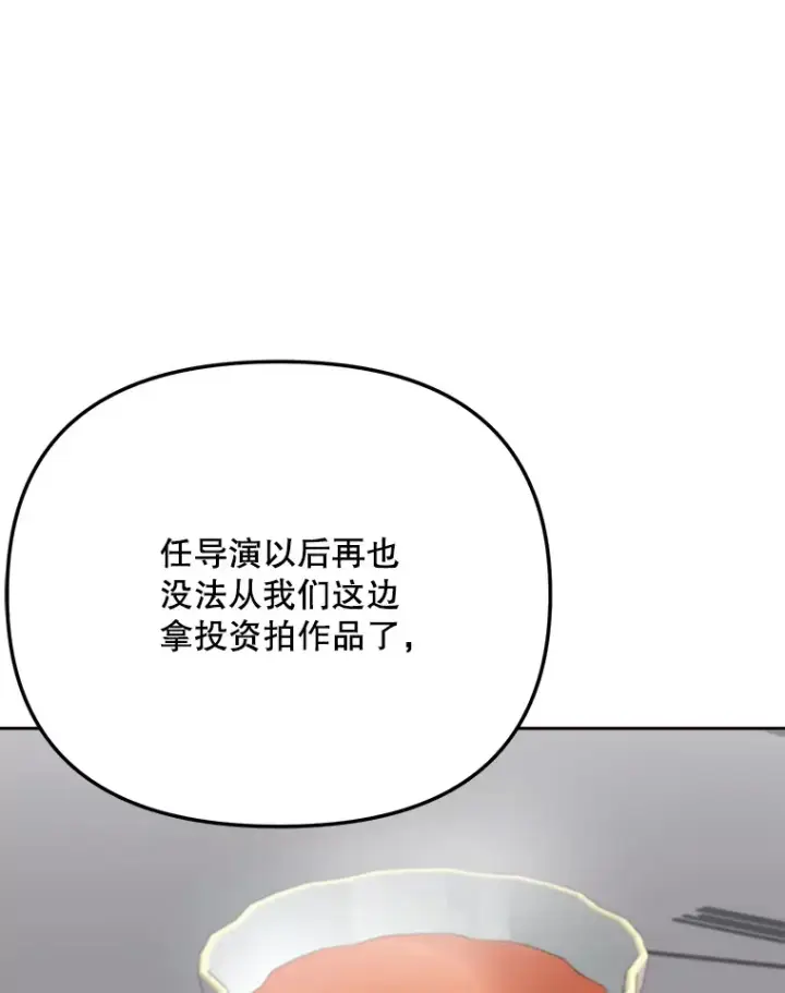 漫画《天生巨星》77.偶遇任忠时第94张图