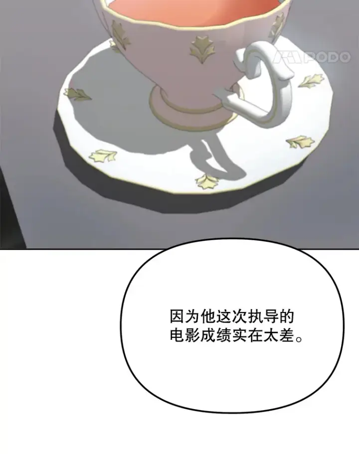 漫画《天生巨星》77.偶遇任忠时第95张图