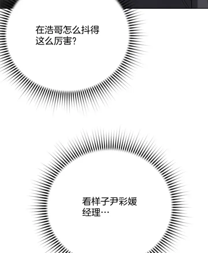 漫画《天生巨星》78.海外之行第10张图