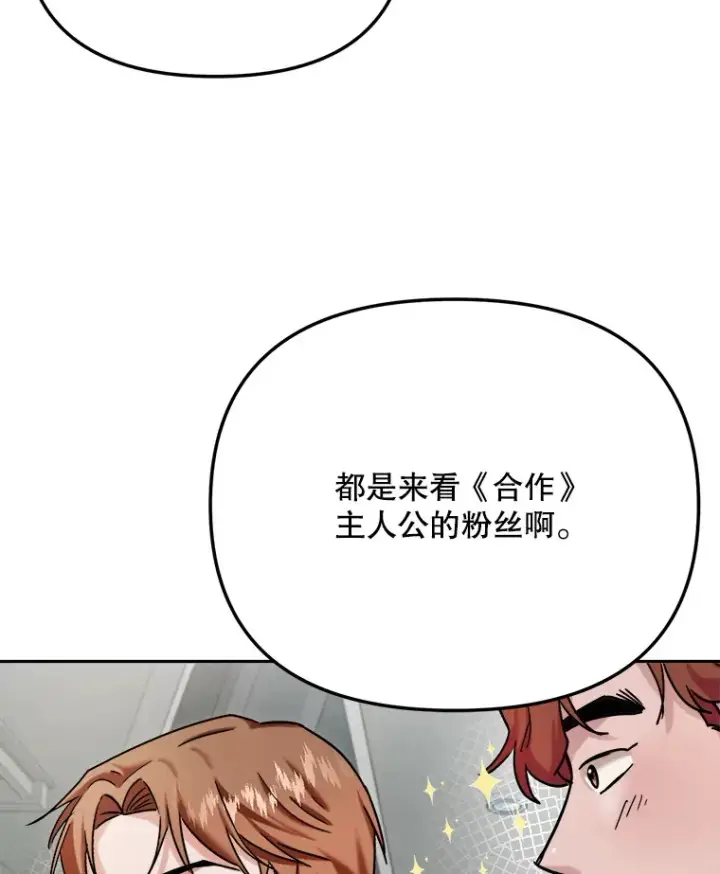 漫画《天生巨星》78.海外之行第113张图