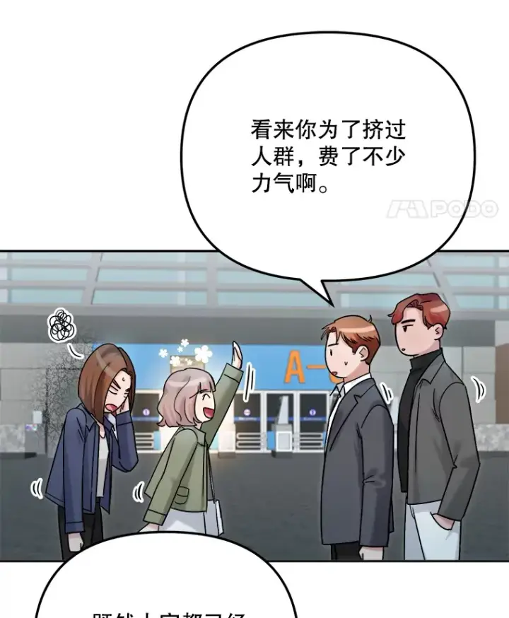 漫画《天生巨星》78.海外之行第132张图