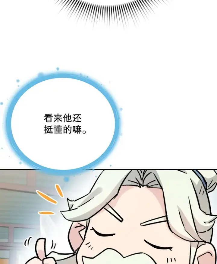 漫画《天生巨星》78.海外之行第60张图