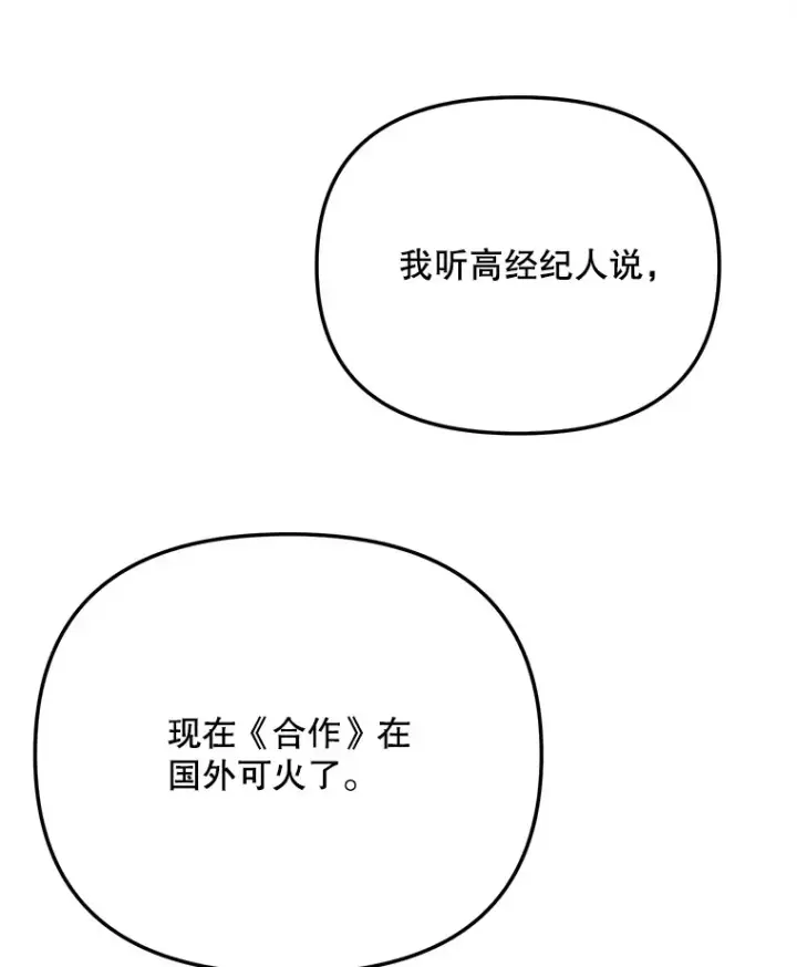 漫画《天生巨星》78.海外之行第83张图