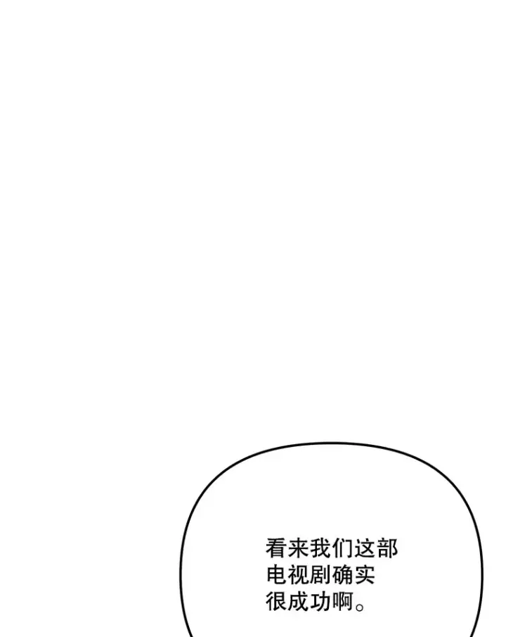 漫画《天生巨星》80.总统宴会第33张图