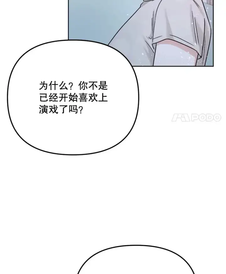 漫画《天生巨星》80.总统宴会第42张图