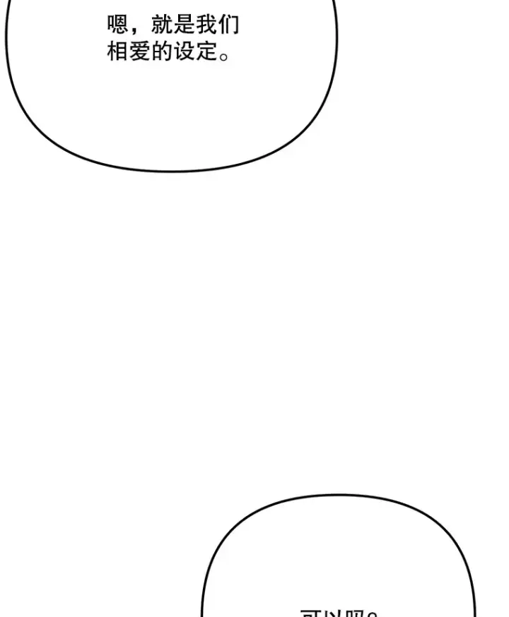 漫画《天生巨星》80.总统宴会第62张图