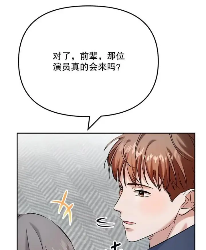 漫画《天生巨星》84.与由美对戏第100张图