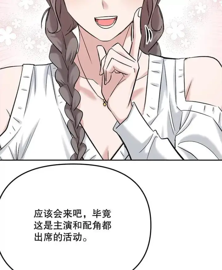 漫画《天生巨星》84.与由美对戏第103张图