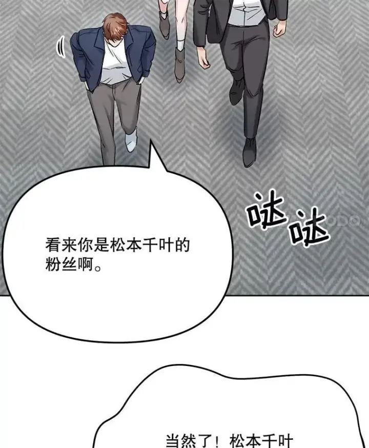 漫画《天生巨星》84.与由美对戏第105张图