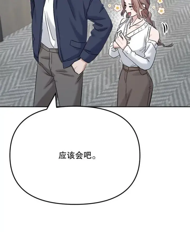 漫画《天生巨星》84.与由美对戏第107张图