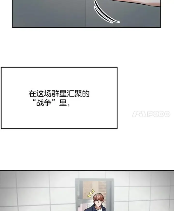 漫画《天生巨星》84.与由美对戏第112张图