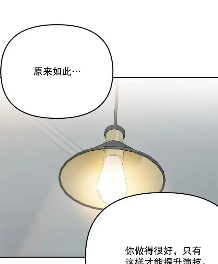 漫画《天生巨星》84.与由美对戏第16张图
