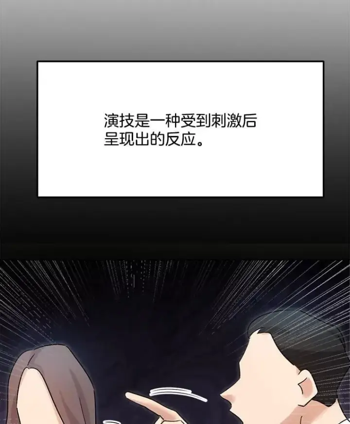 漫画《天生巨星》84.与由美对戏第18张图