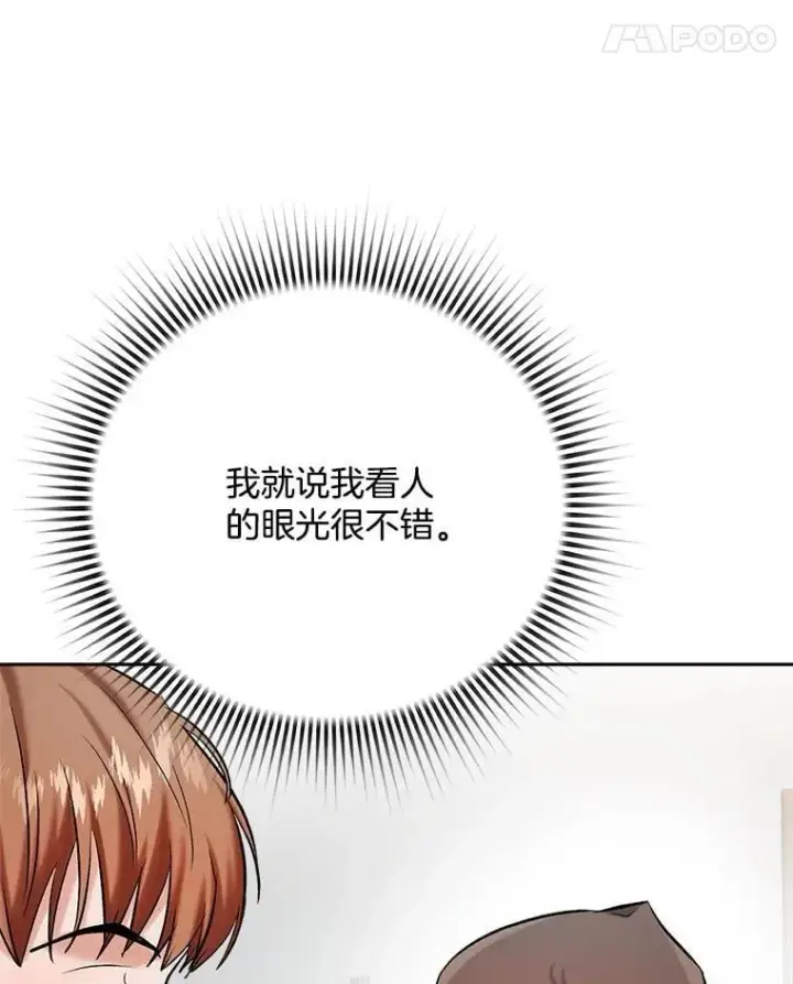 漫画《天生巨星》84.与由美对戏第28张图
