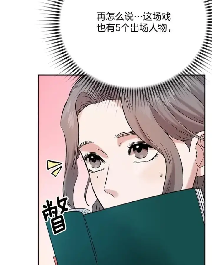 漫画《天生巨星》84.与由美对戏第3张图