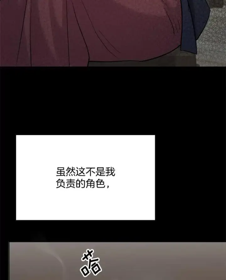 漫画《天生巨星》84.与由美对戏第44张图