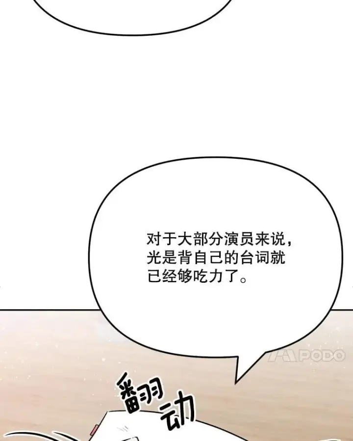 漫画《天生巨星》84.与由美对戏第7张图