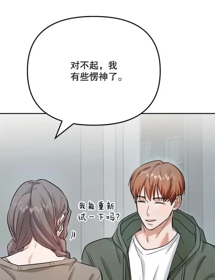 漫画《天生巨星》84.与由美对戏第75张图