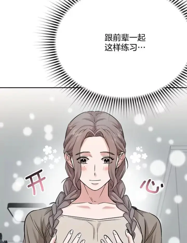 漫画《天生巨星》84.与由美对戏第78张图
