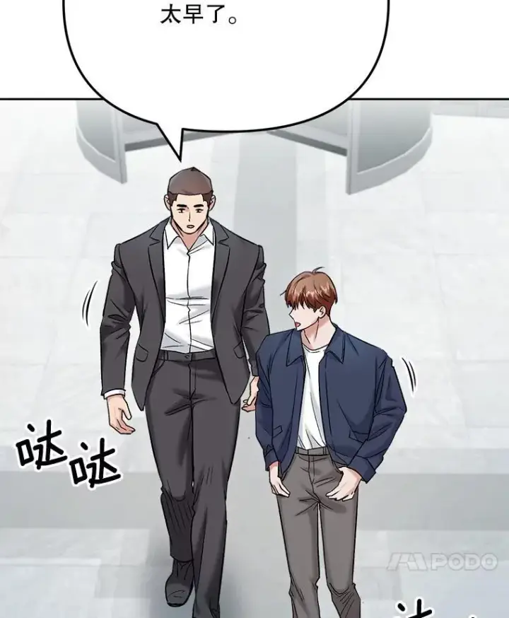 漫画《天生巨星》84.与由美对戏第87张图
