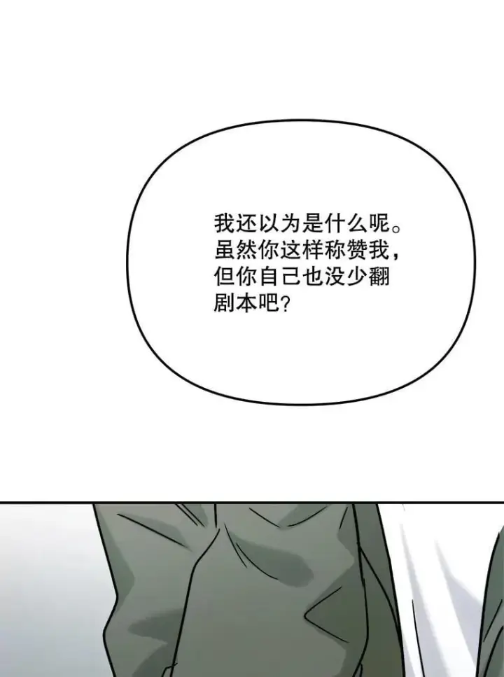 漫画《天生巨星》84.与由美对戏第9张图