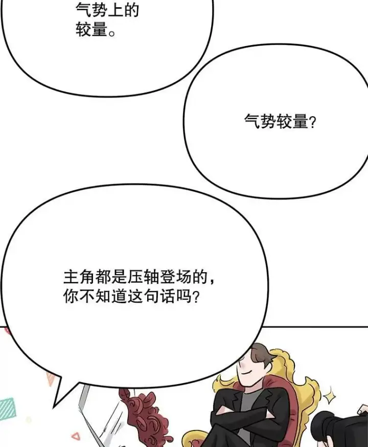 漫画《天生巨星》84.与由美对戏第90张图