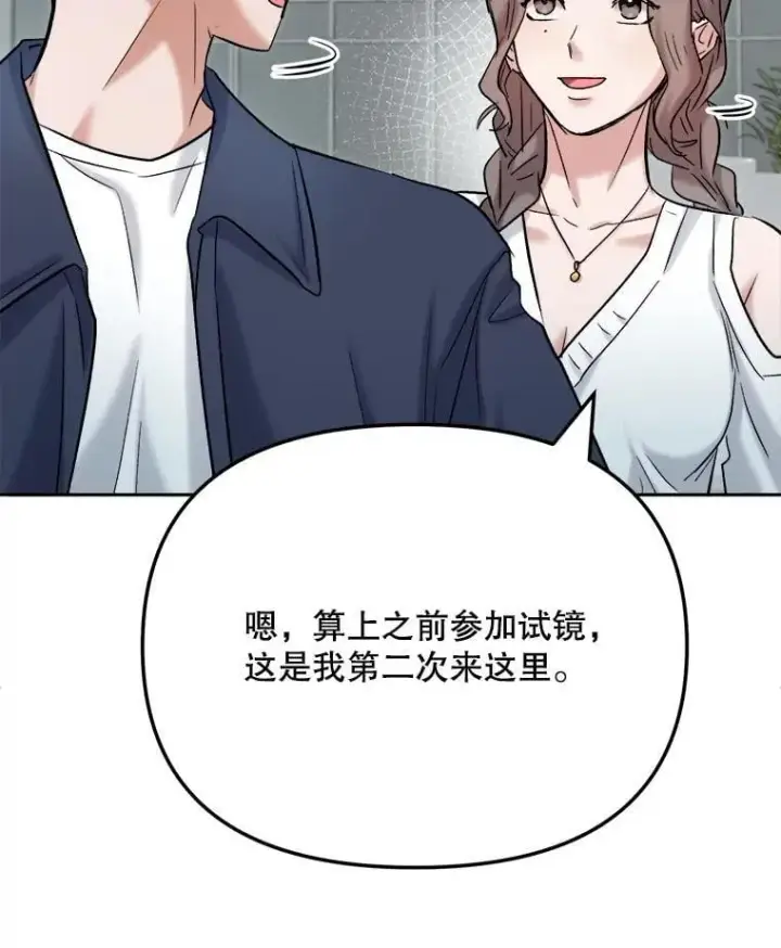 漫画《天生巨星》84.与由美对戏第96张图