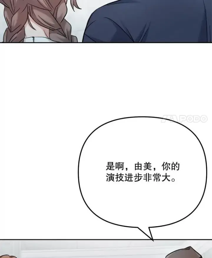 漫画《天生巨星》84.与由美对戏第98张图