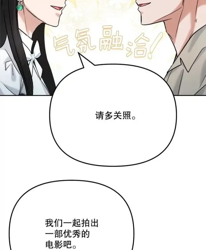 漫画《天生巨星》87.任冬天的心思第111张图