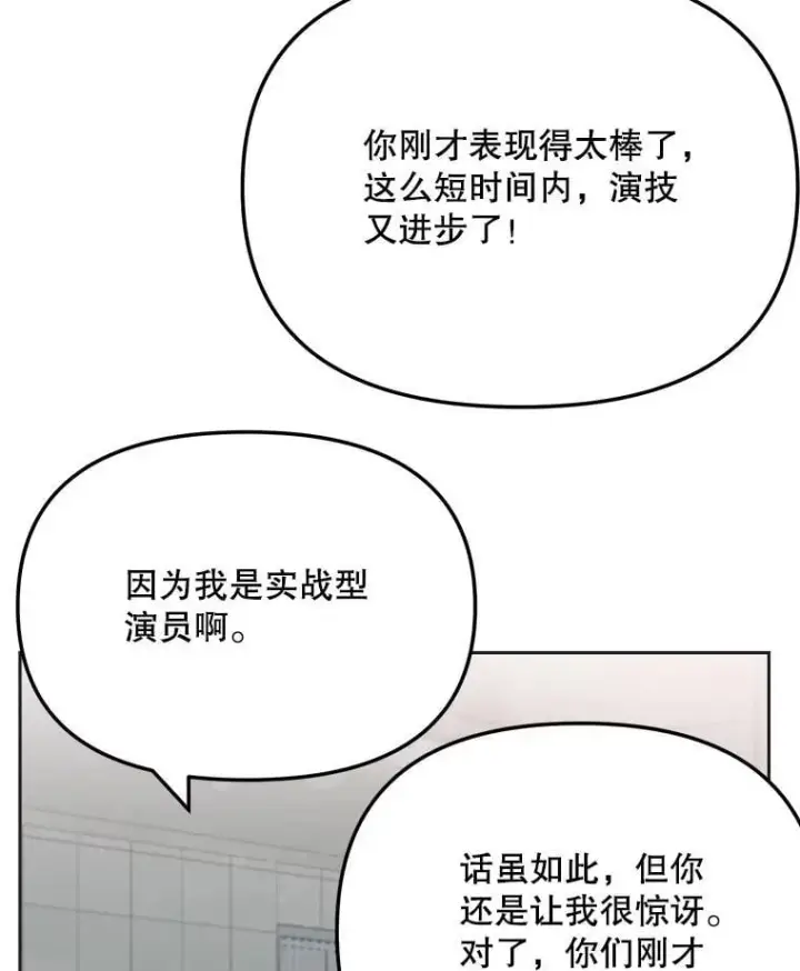 漫画《天生巨星》87.任冬天的心思第121张图