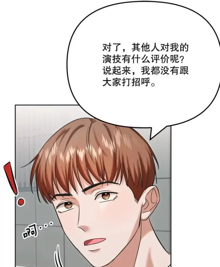 漫画《天生巨星》87.任冬天的心思第126张图