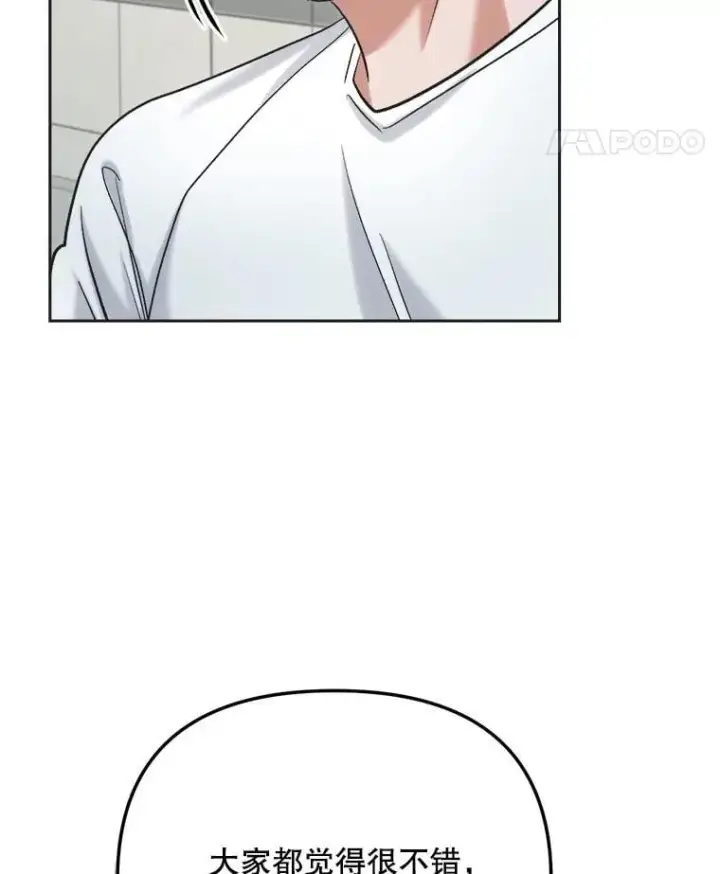 漫画《天生巨星》87.任冬天的心思第127张图