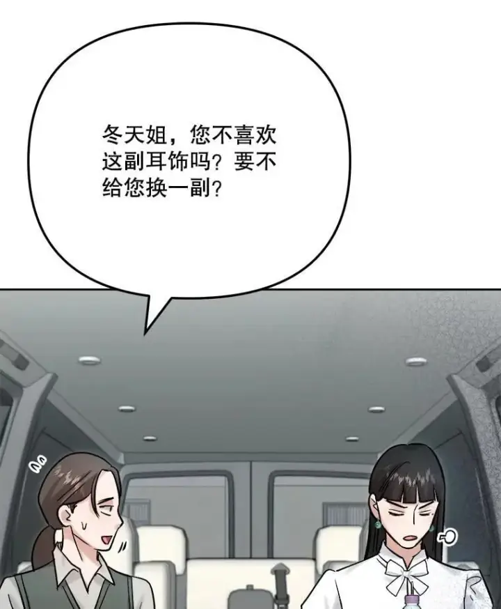 漫画《天生巨星》87.任冬天的心思第27张图