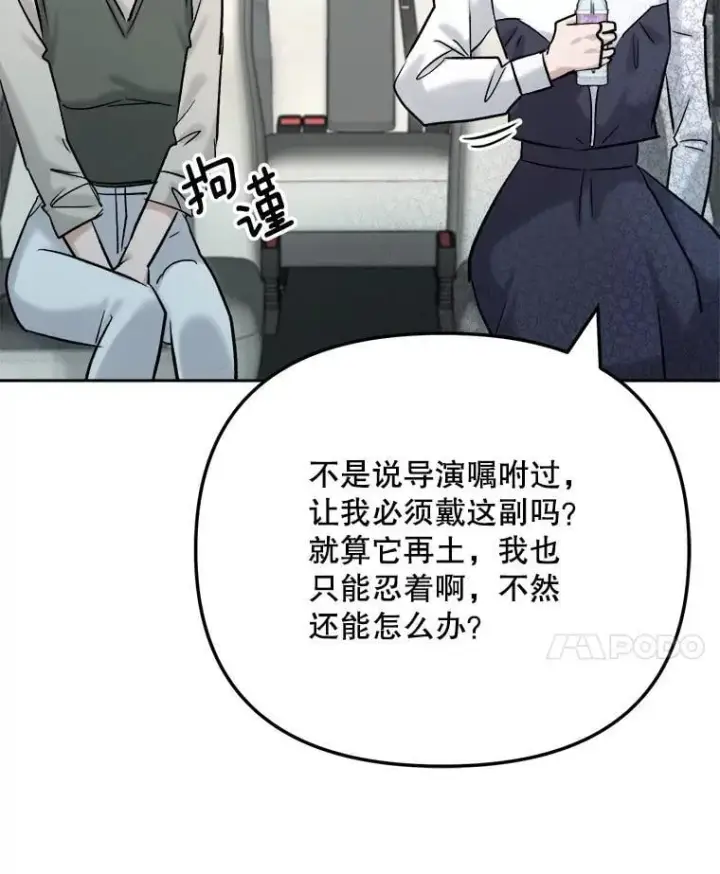 漫画《天生巨星》87.任冬天的心思第28张图