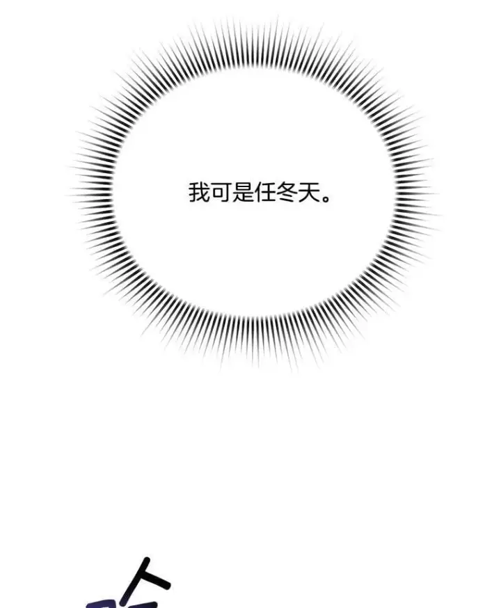 漫画《天生巨星》87.任冬天的心思第41张图