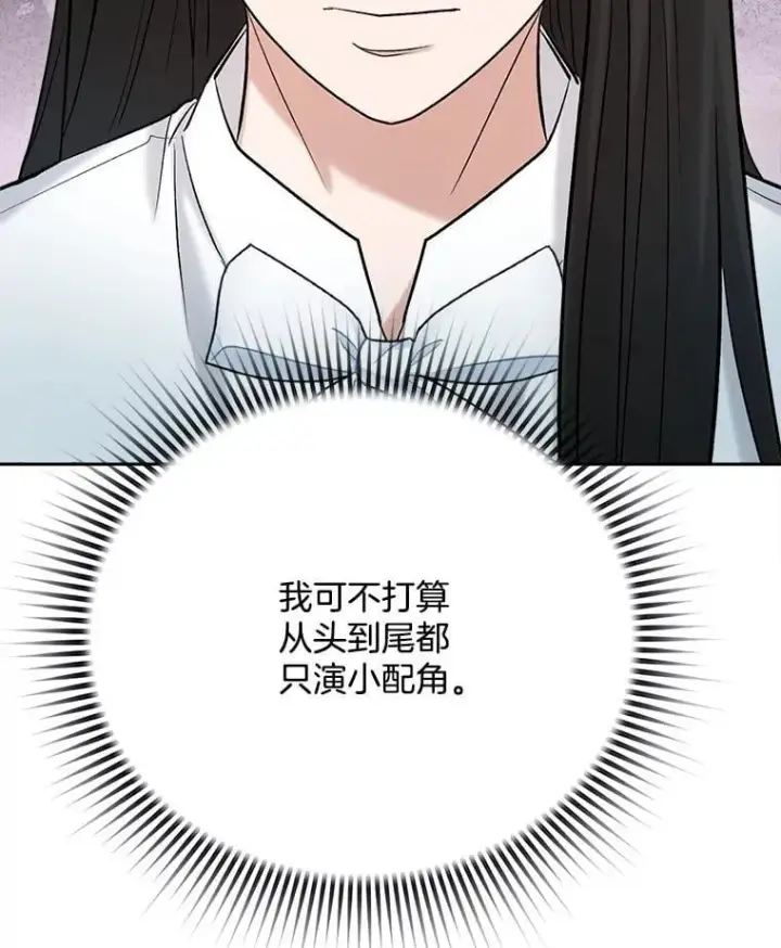 漫画《天生巨星》87.任冬天的心思第43张图