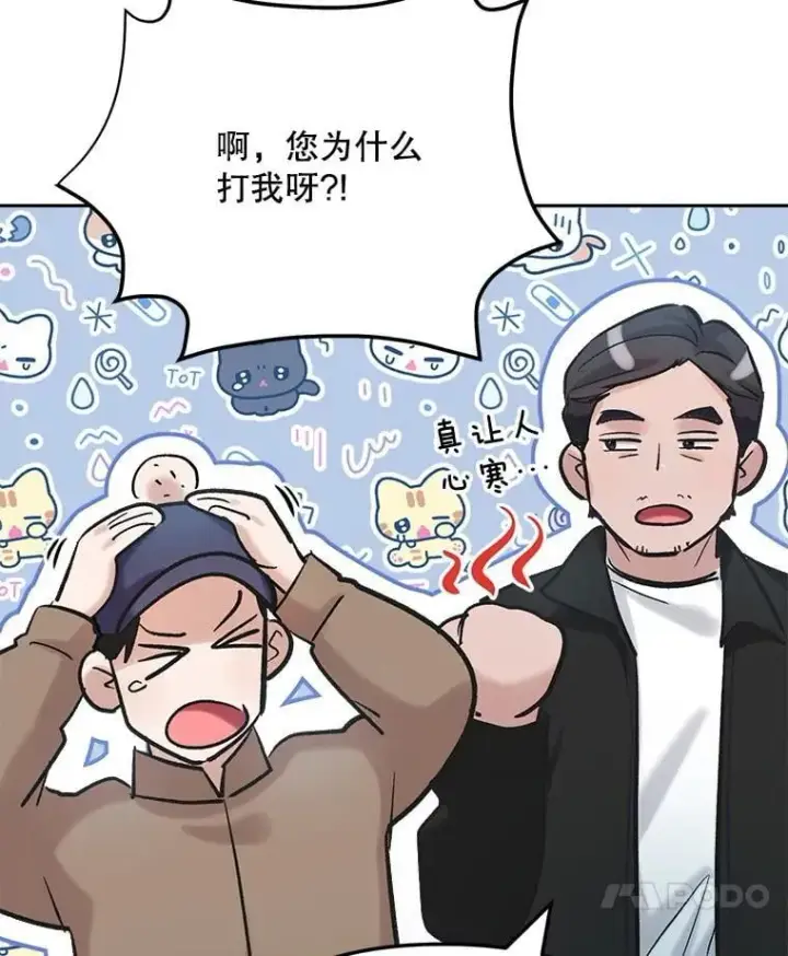 漫画《天生巨星》87.任冬天的心思第59张图
