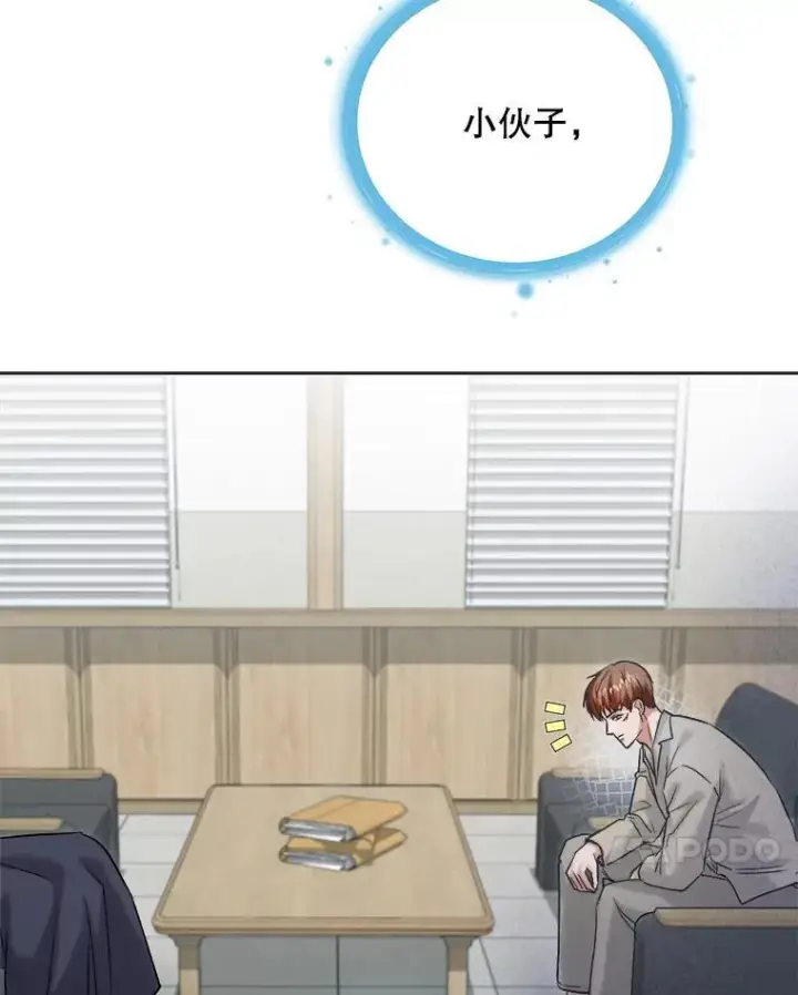 漫画《天生巨星》87.任冬天的心思第80张图